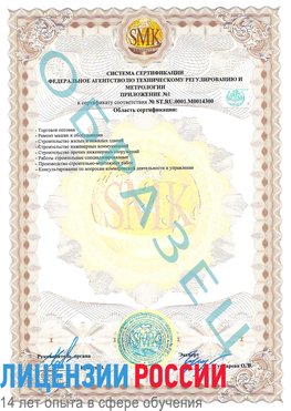 Образец сертификата соответствия (приложение) Новоуральск Сертификат OHSAS 18001